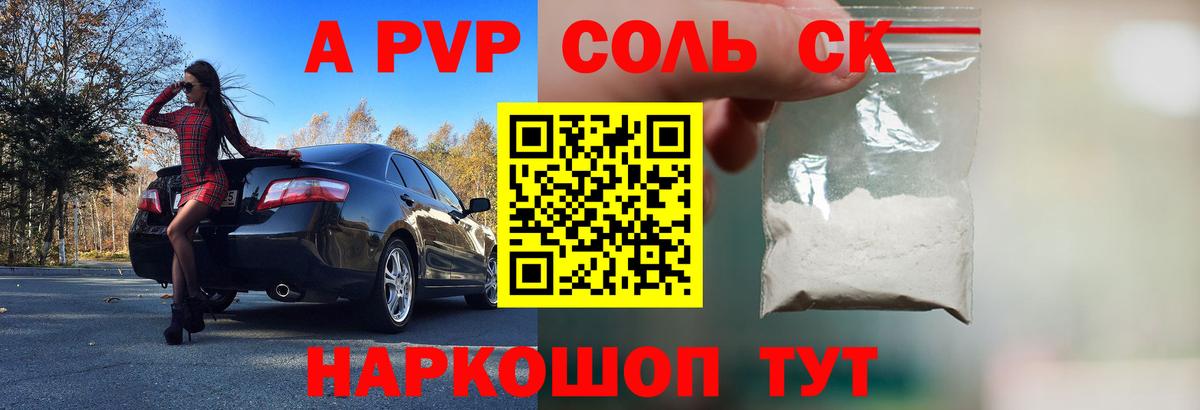 Хабаровск  APVP  A PVP крисы CK  Вход с VPN  Alpha PVP СК 