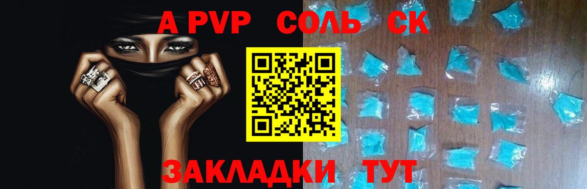 А ПВП Соль Хабаровск