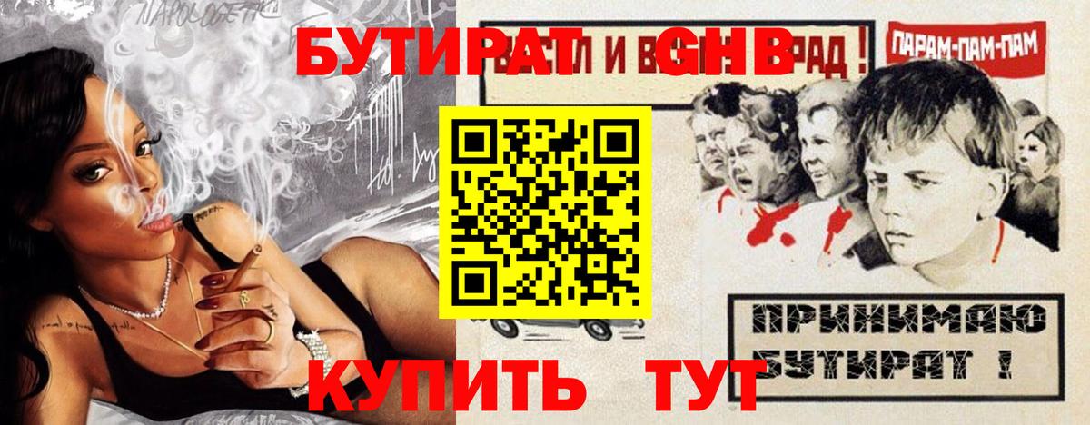 БУТИРАТ  Бутират оксибутират  Вход с VPN  Хабаровск 