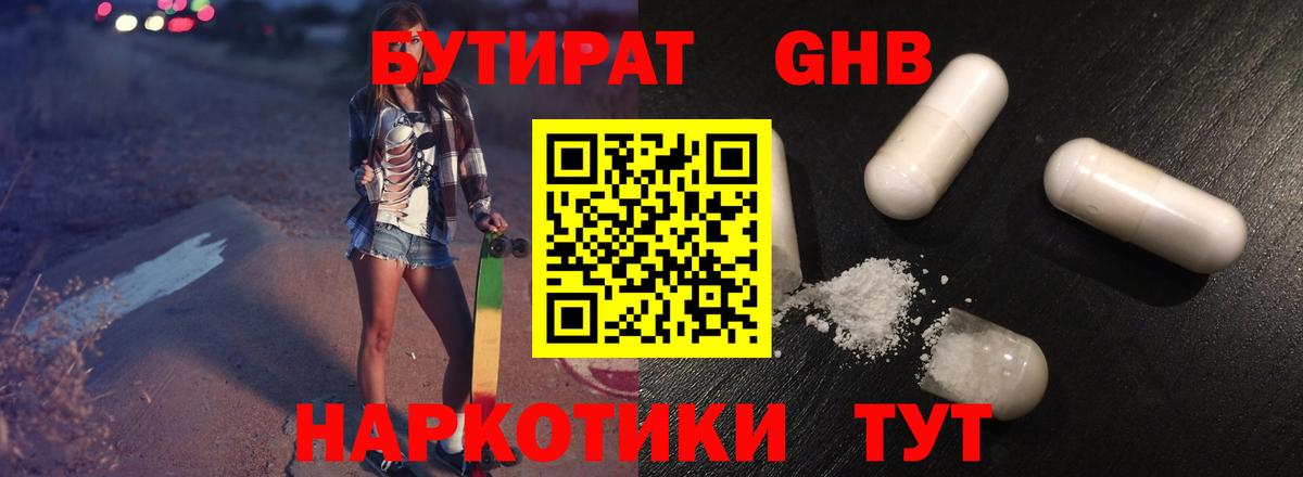 Бутират 99% Хабаровск
