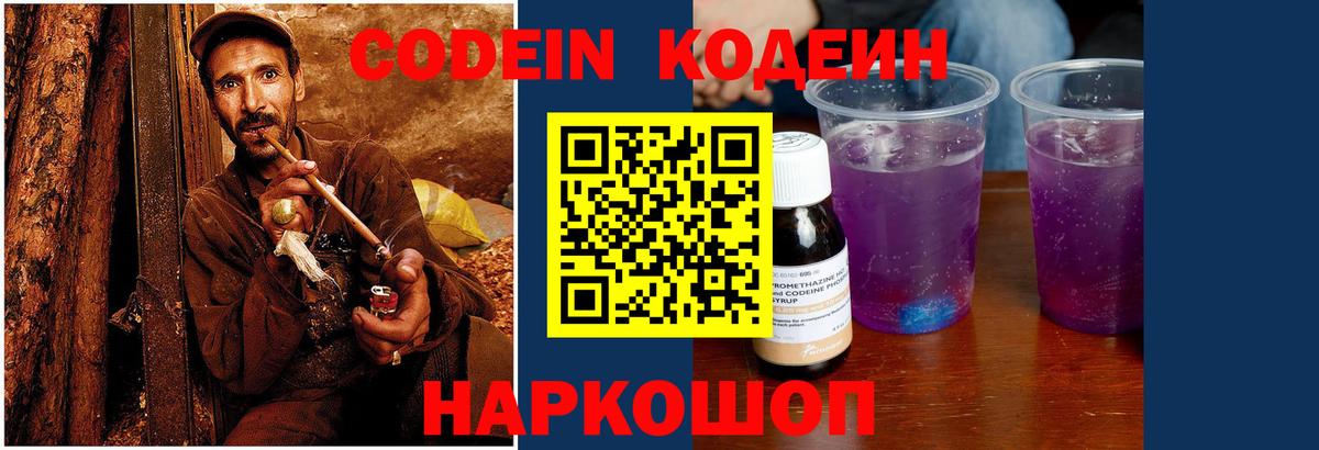 закладки  Codein напиток Lean (лин)  Вход с VPN  Кодеиновый сироп Lean напиток Lean (лин)  Хабаровск 