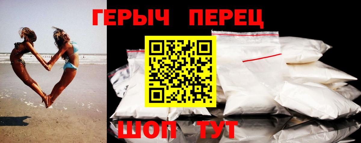 Героин Heroin  Вход с VPN  Хабаровск 