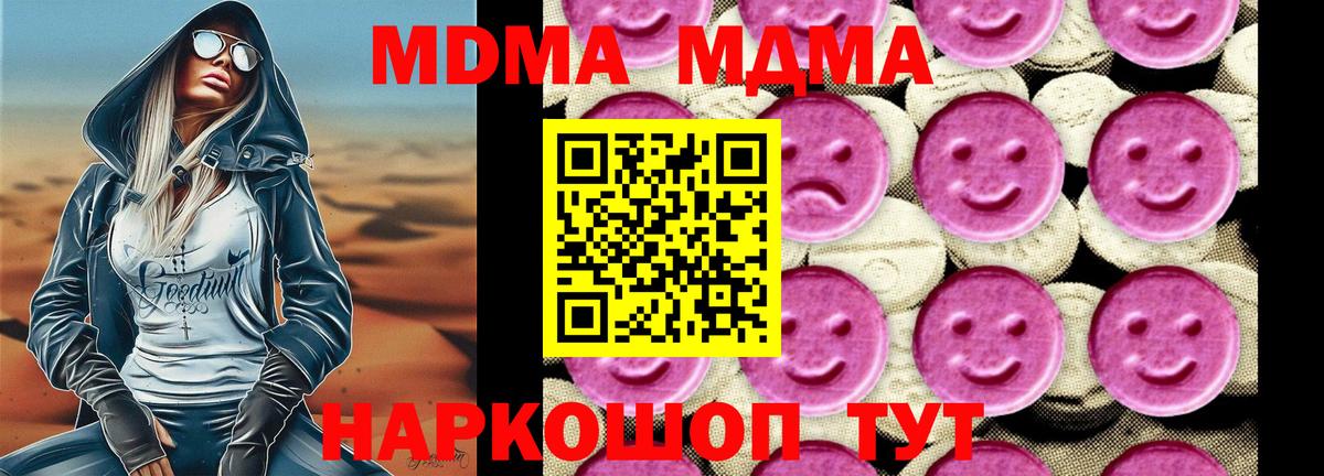 Хабаровск  MDMA молли  Вход с VPN 