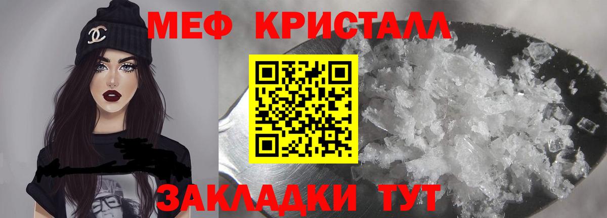 Хабаровск  Мефедрон кристаллы  МЕФ  Вход с VPN 