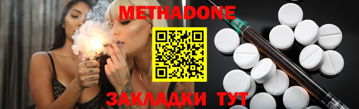 Хабаровск  Метадон VHQ  Вход с VPN  МЕТАДОН мёд 